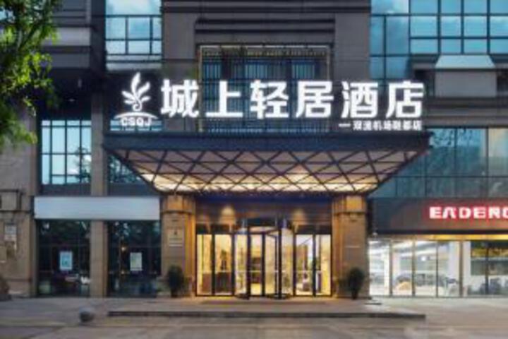 Chengshang Qingju Hotel (Chengdu Shuangliu Airport Cuqiao Metro Station Branch)