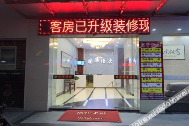 Puning Guohua Business Hotel