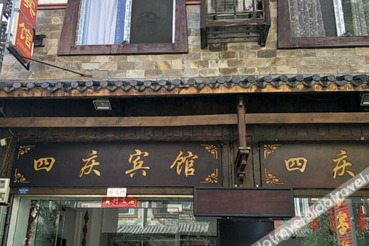 Siqing Hotel