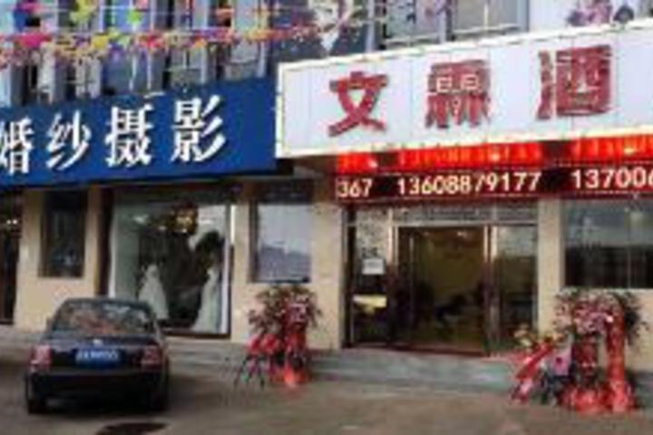 Photo of xundian wenlin hotel