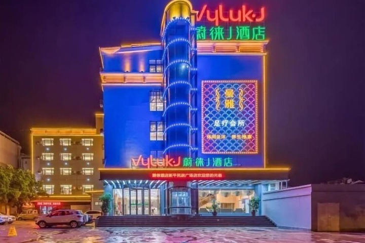 Vyluk J Hotel National Plaza Xinping