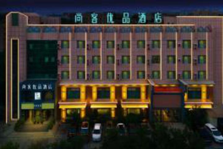 Shankee Tea Style (Ancient City of Kashgar Xiyu Avenue Food Street)