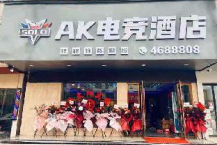 Anxiang AK E-sports Hotel