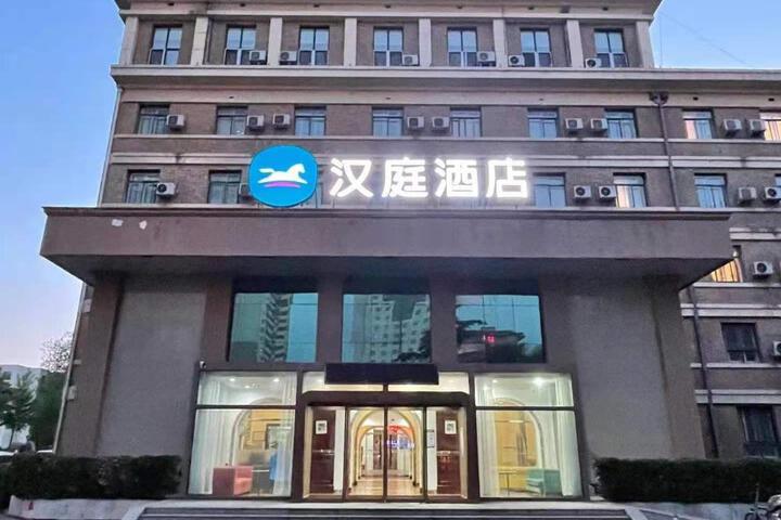 Photo of Hanting Hotel Beijing Zhongguancun Baishiqiao
