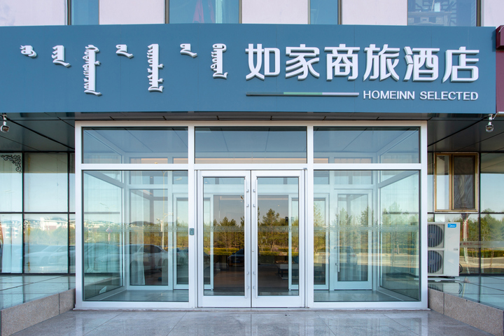 Homeinn Selected Hotel (Ordos Kangbashi Municipal Government Museum)