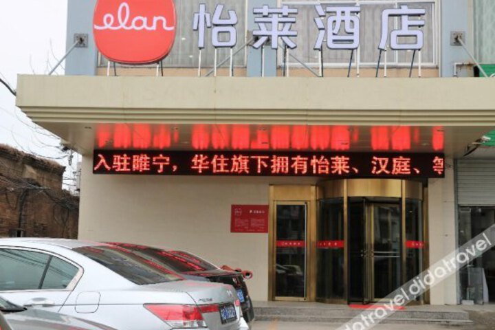 Elan Hotel (Suining Pedestrian Street)