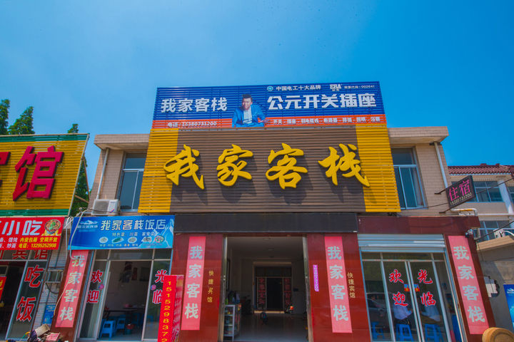 Wo Jia Inn