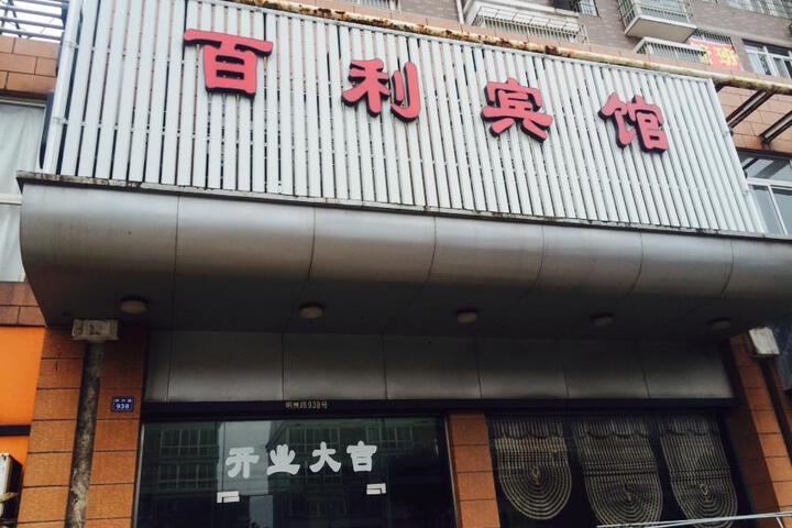 Baili Hotel