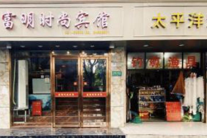 Shanghai Fuming Fashion Hotel