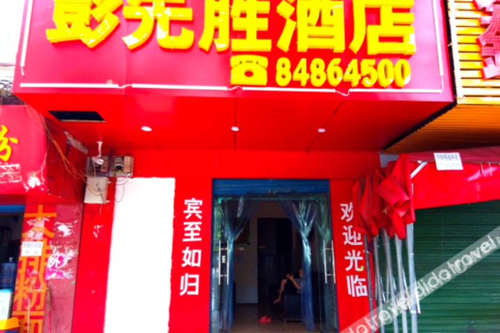 Pengxiansheng Hotel