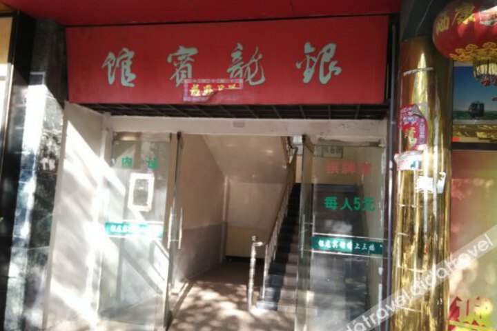 Yinlong Hotel