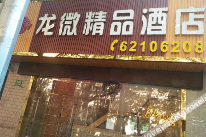 Shanghai Longwei Boutique Hotel