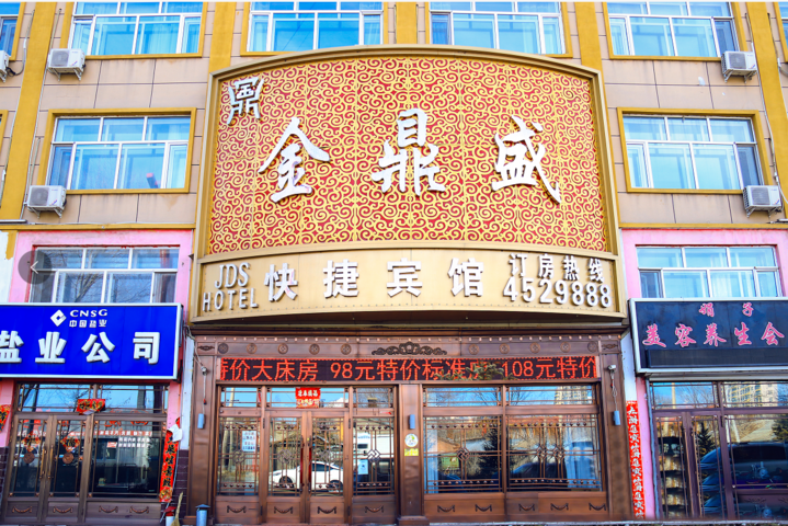 Suiling jindingsheng Express Hotel