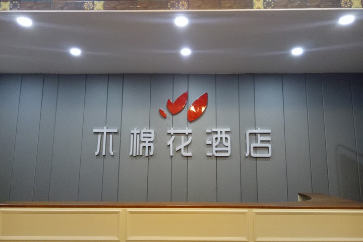 Xuzhou Kapok Hotel (Tongshan Wanda Jiangsu Normal University)