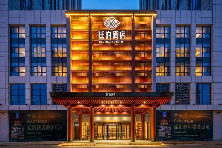 Till Bright Hotel Changsha High -speed Rail West Station Dahan Jinqiao