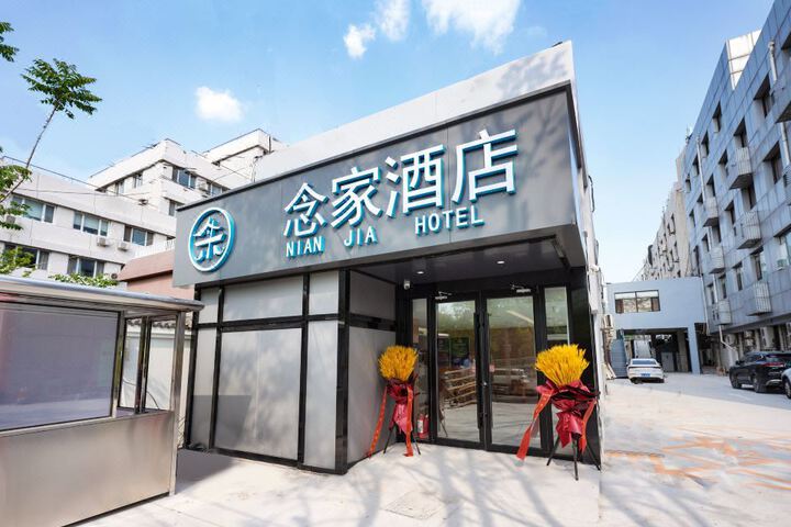 Beijing Nianjia Hotel (North Medical Third Hospital North Medical Sixth Hospital Branch)