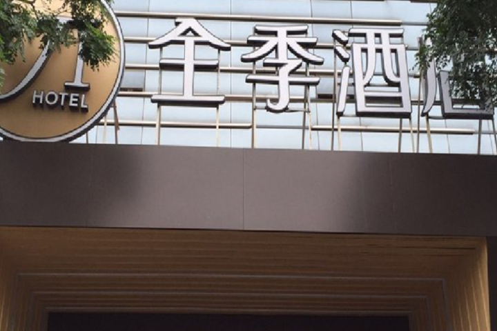 JI Hotel Beijing Chaoyangmen