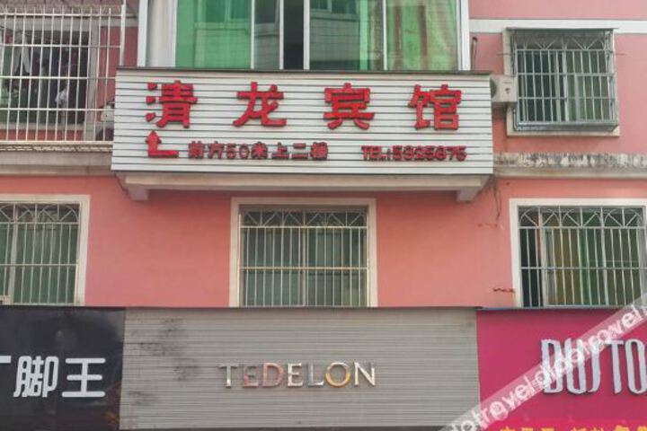 Qingliu Qinglong Hotel