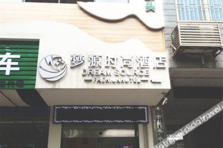 Mengyuan Fashion Hotel