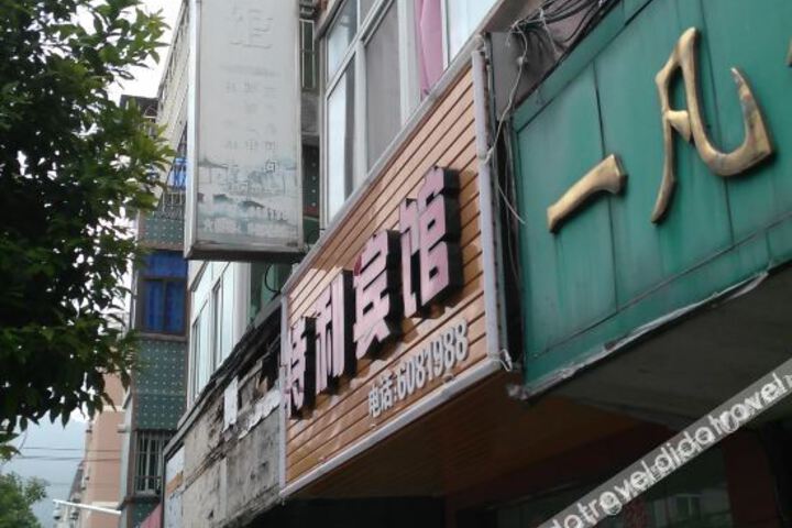 Zhoushan Teri Hotel