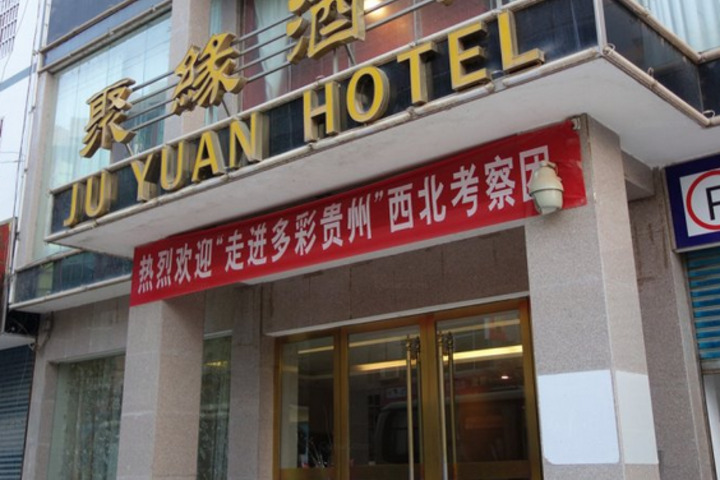 Libo Juyuan Hotel