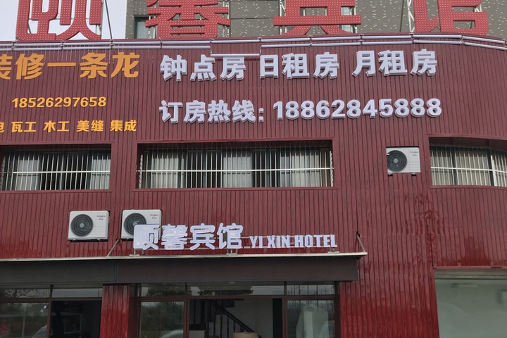 Yixin Hotel