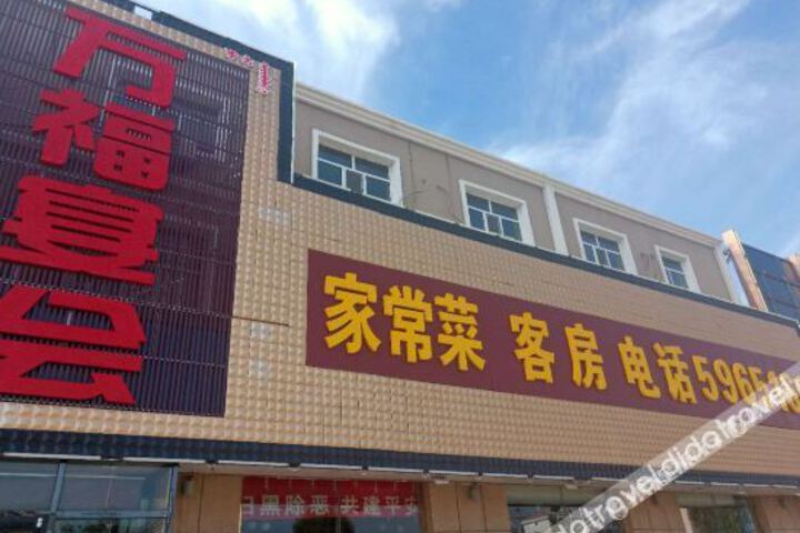 Baotou Fuxi Hotel