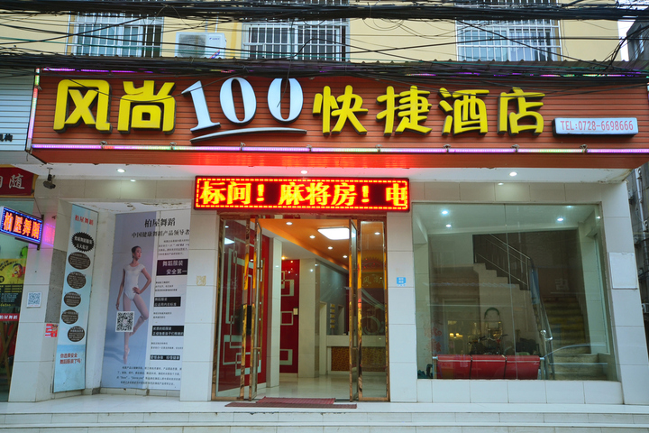 Qianjiang Fashion 100 Express Hotel Normal Road