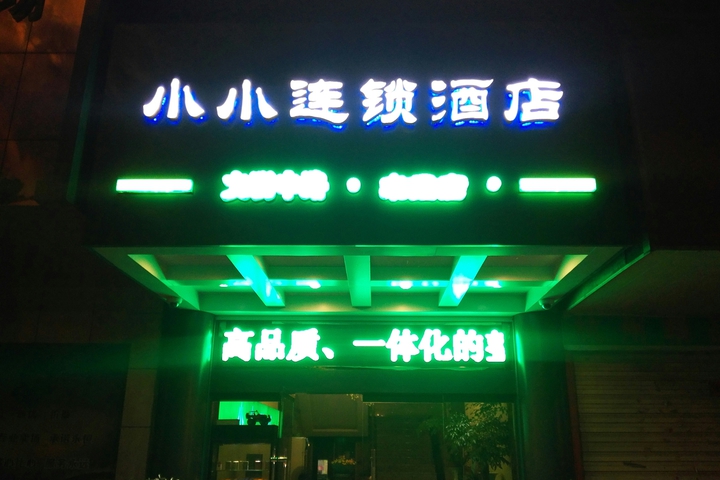Xiaoxiao Boutique Hotel