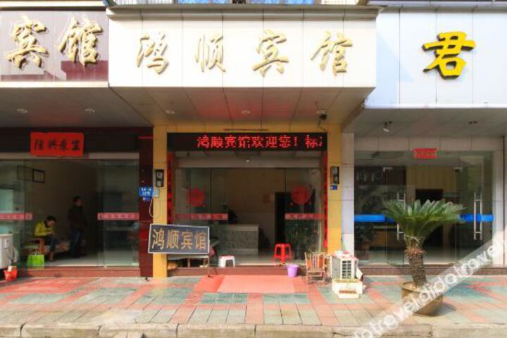 Wuyi Hongshun Hotel