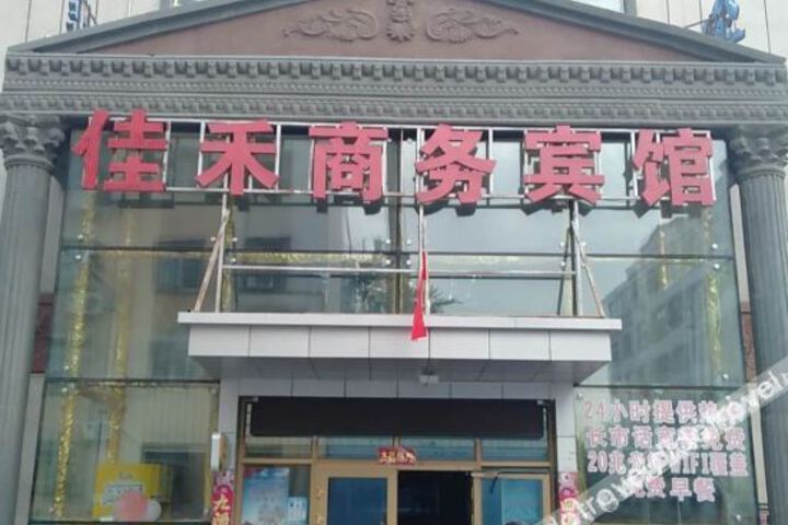 Hami Jiahe Business Hotel