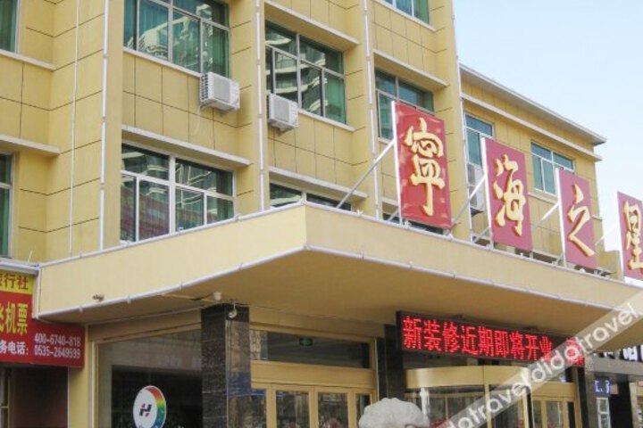 Yantai Ninghai Star Business Hotel