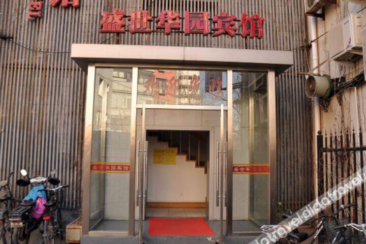 Photo of Shengshi Huayuan Hotel