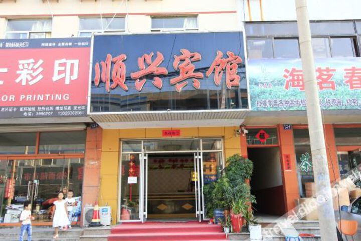 Shunxing Hotel