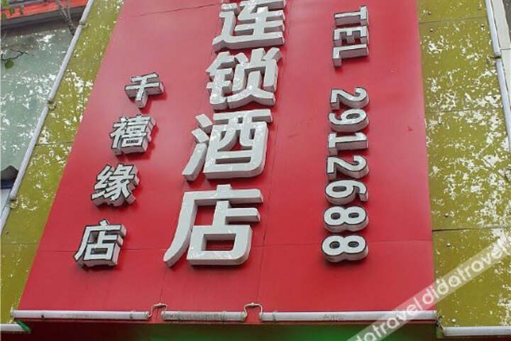 Yome108 Chain Hotel (Changde Qianxiyuan)