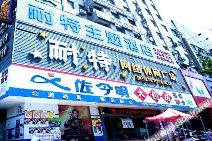 Naite Internet Theme Hotel