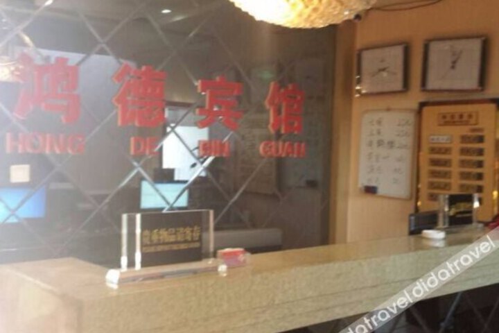 Hongde Business Hotel
