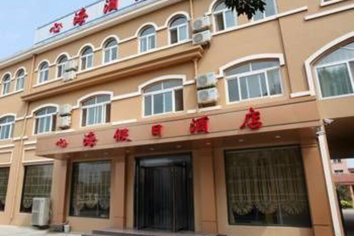 Changdao Xinhai Holiday Hotel