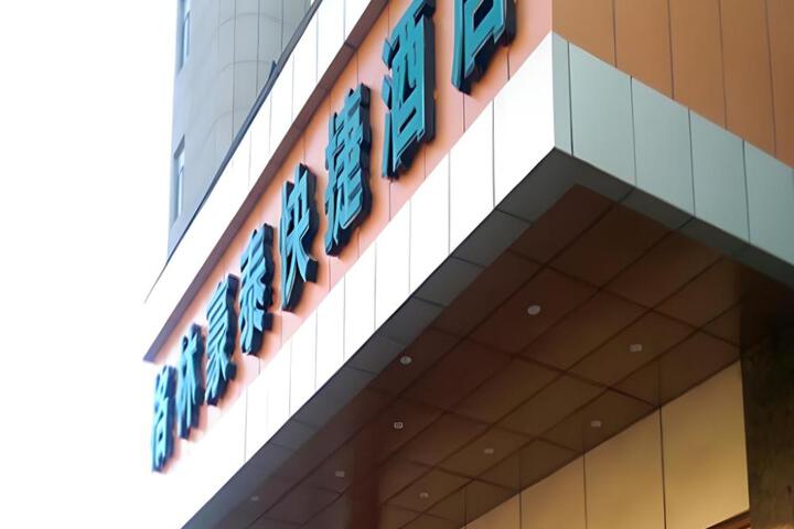 GreenTree Inn Jiangsu Yancheng Funing Fucheng Street Beimen Street Express Hotel