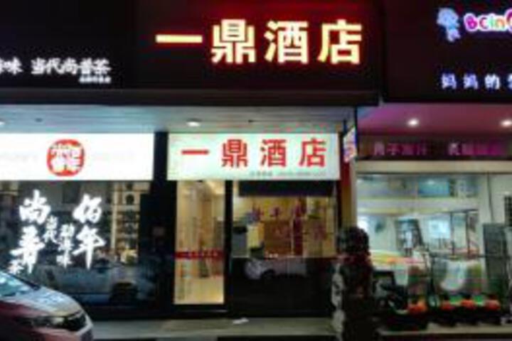 Yiding Business Hotel