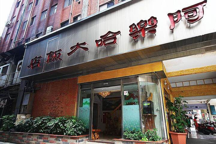 Aloha Hotel Keelung