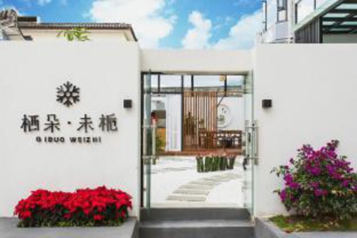 Qiduo Weizhi Luxury Homestay