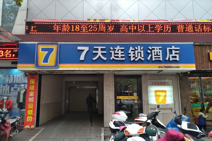7 Days Inn Nanyang Xixia Baiyu South Road