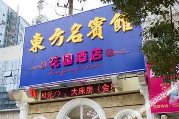 Cangzhou Dongfang Ming Hotel