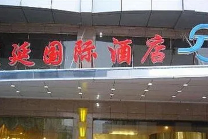 Jing Yan International Hotel - YanAn