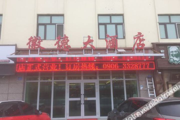 Huide Hotel