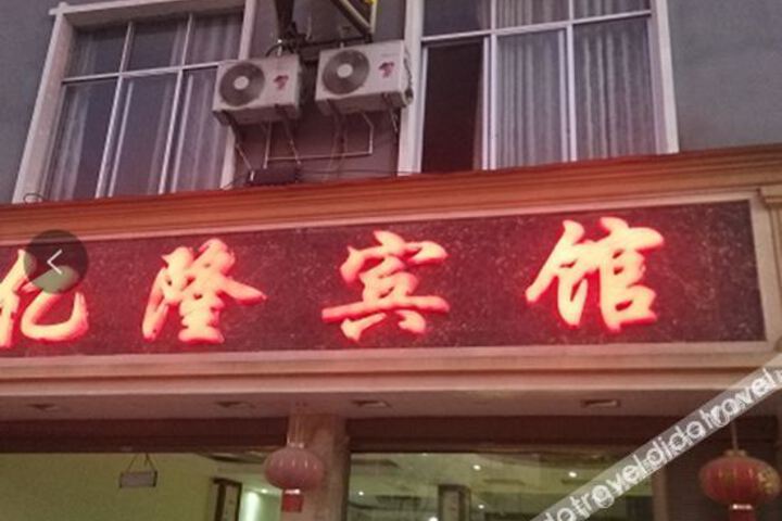 Guangnan Yilong Hotel