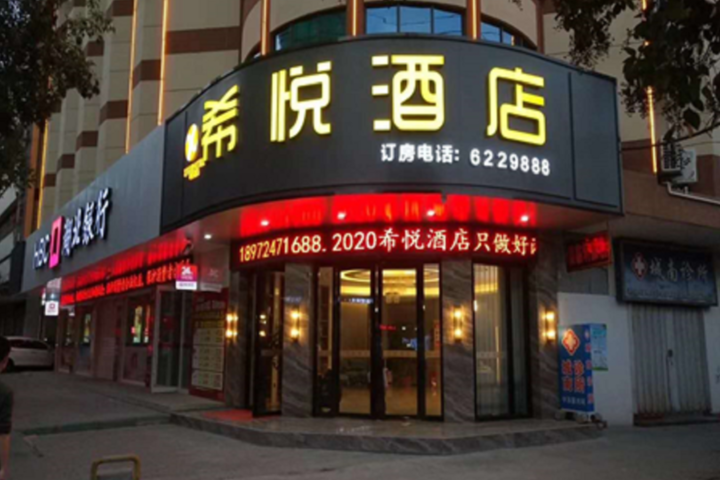 Xiyue Hotel (Yuxi Station Branch)
