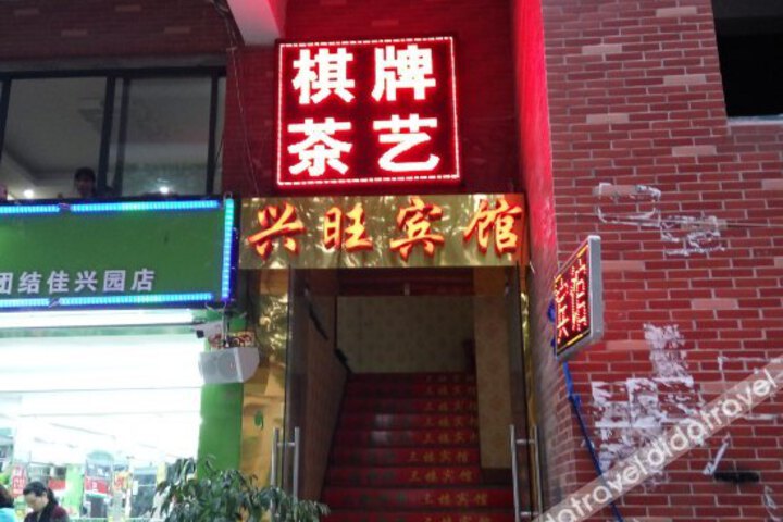 Xingwang Business Hotel