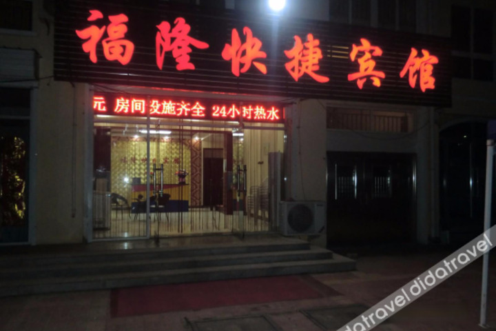 Haiyang Yantai Fulong Express Hotel
